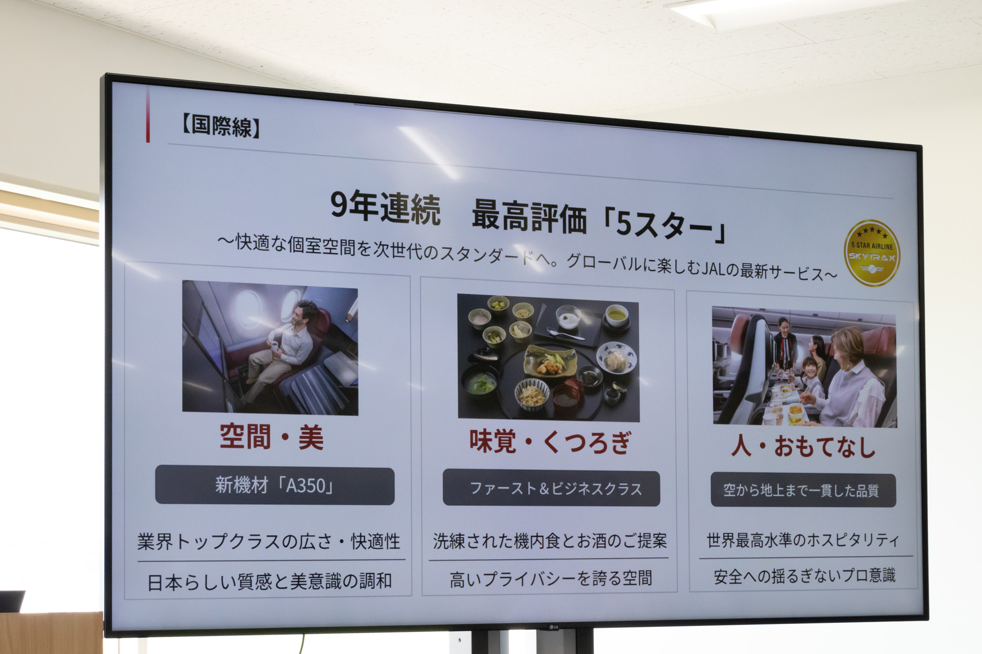 5スターを9年連続で獲得