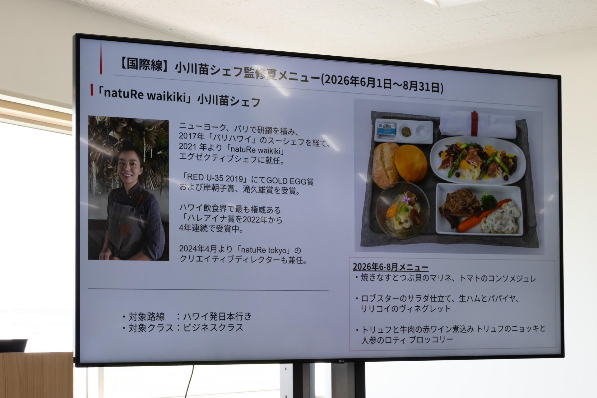 小川苗シェフが監修したメニューはホノルル発日本行きのビジネスクラスで提供する
