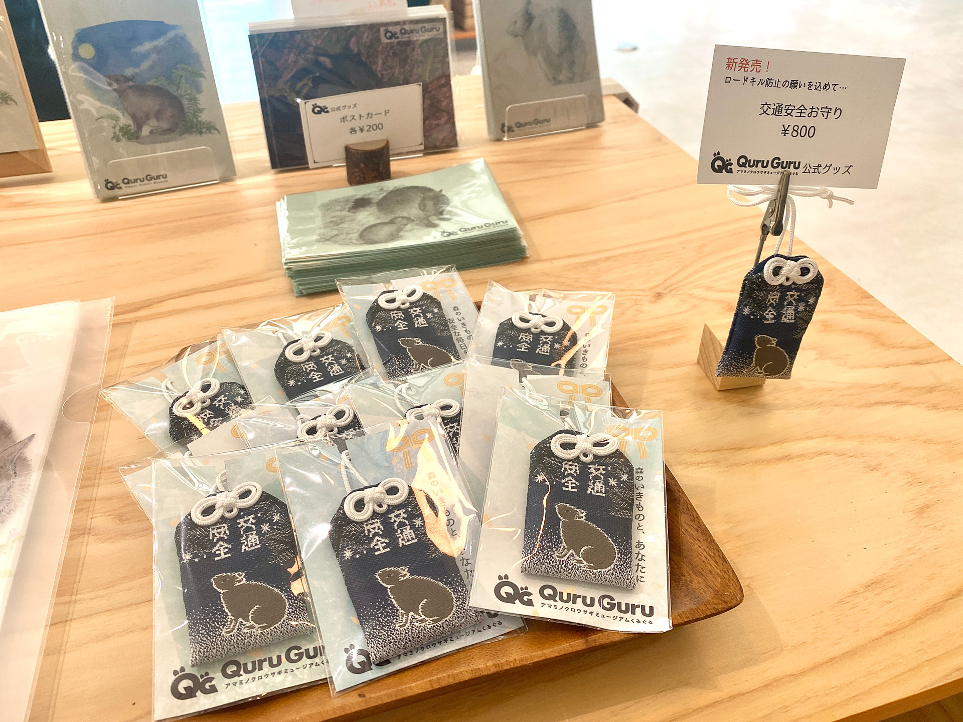 新商品：交通安全お守り