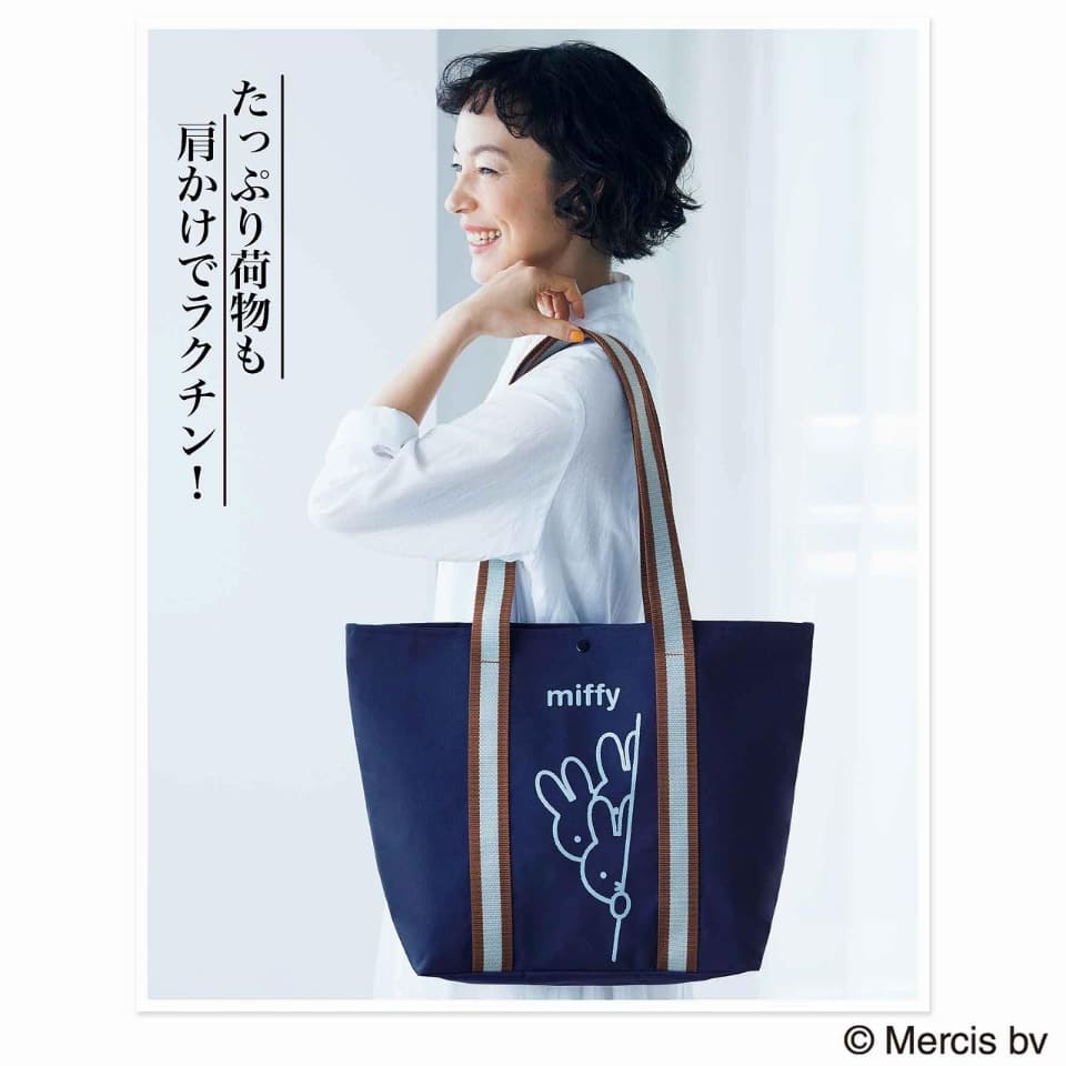 ミッフィー」大容量トートが付録！ 本日発売、大人のおしゃれ手帖 7月
