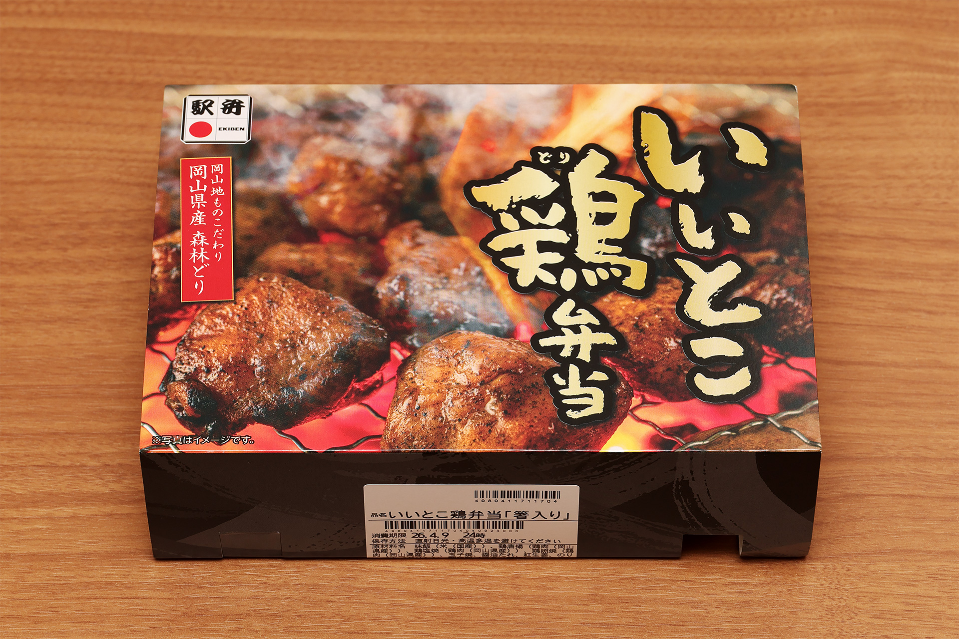 いいとこ鶏（どり）弁当