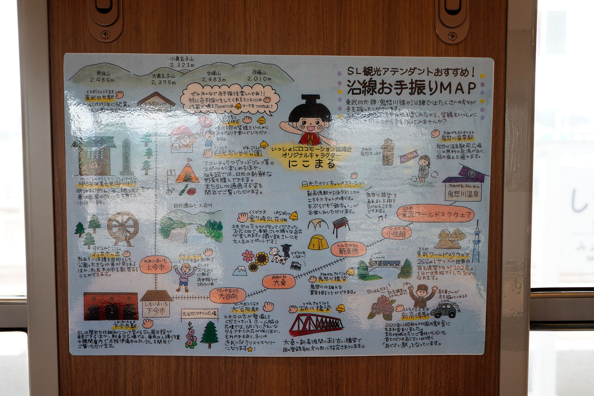 観光列車ではよくある「沿線でのお手振り」だが、場所をちゃんと車内で告知しているのはおもしろい