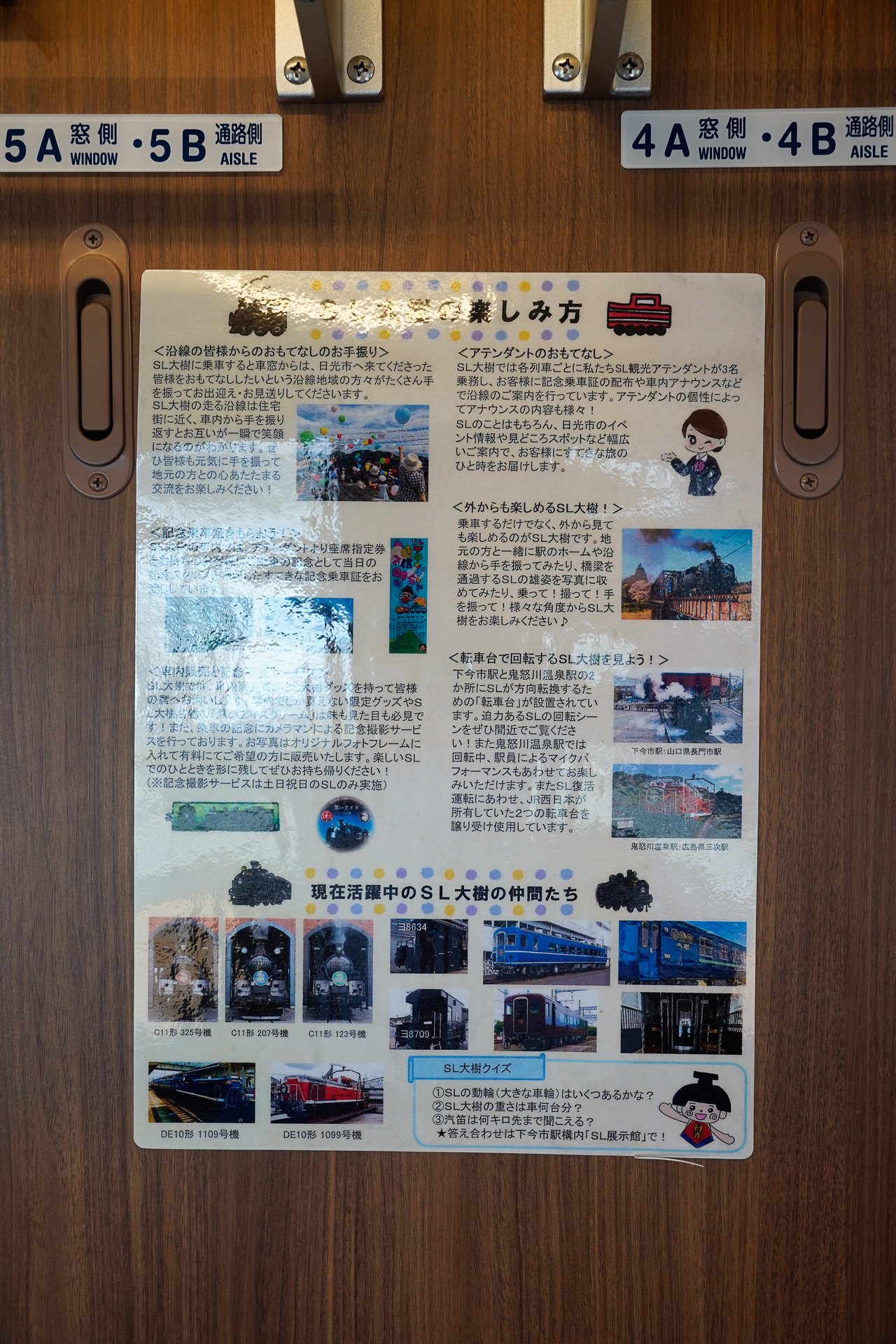また、「SL大樹の楽しみ方」として、初めて利用する方にも分かりやすくしている
