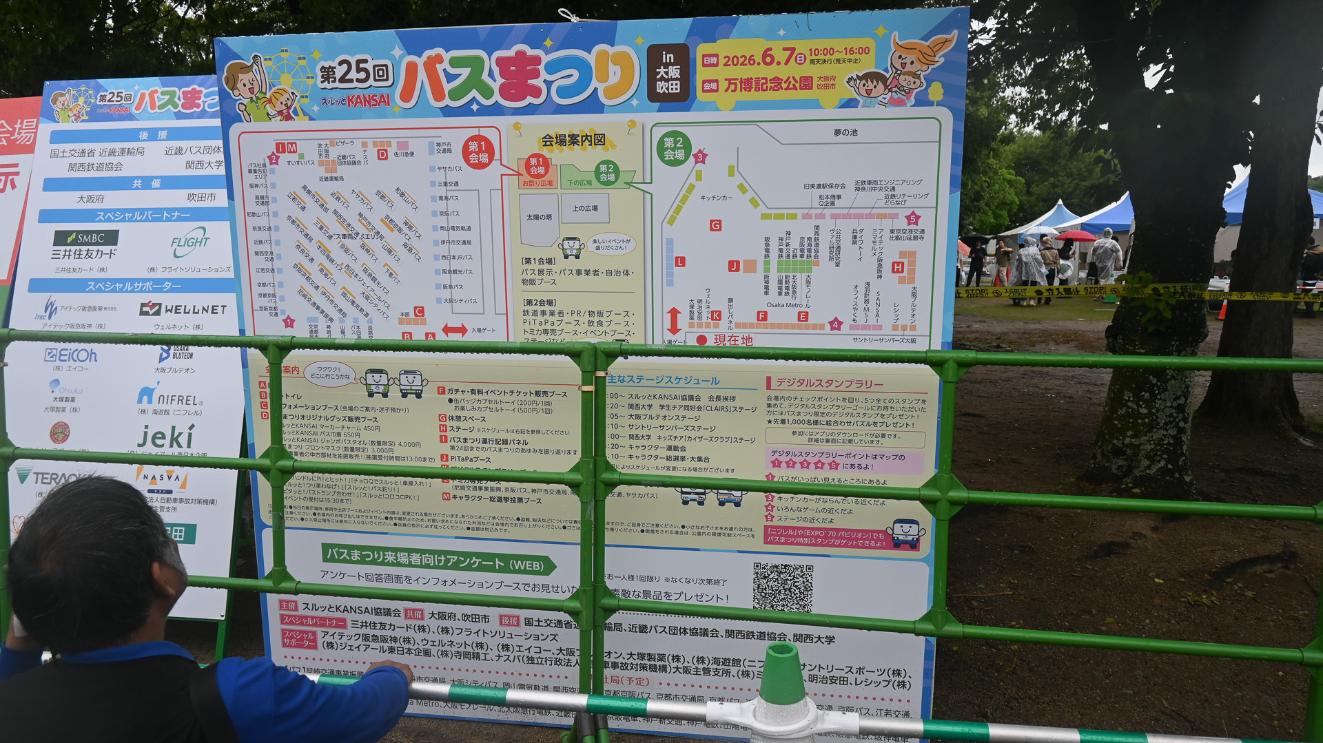当日のスケジュール