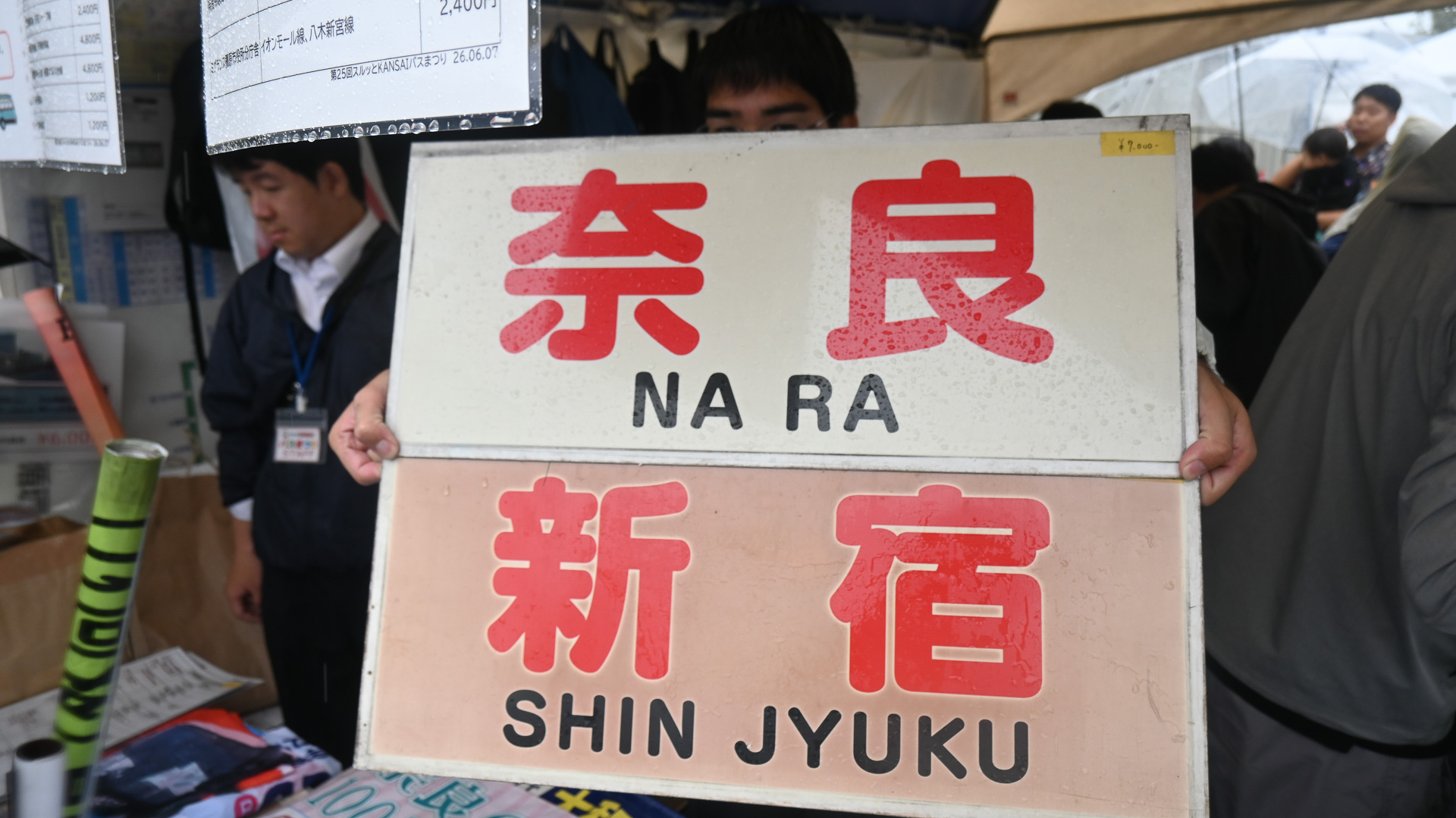 かつての高速バス看板まで販売されている。奈良交通ブースにて
