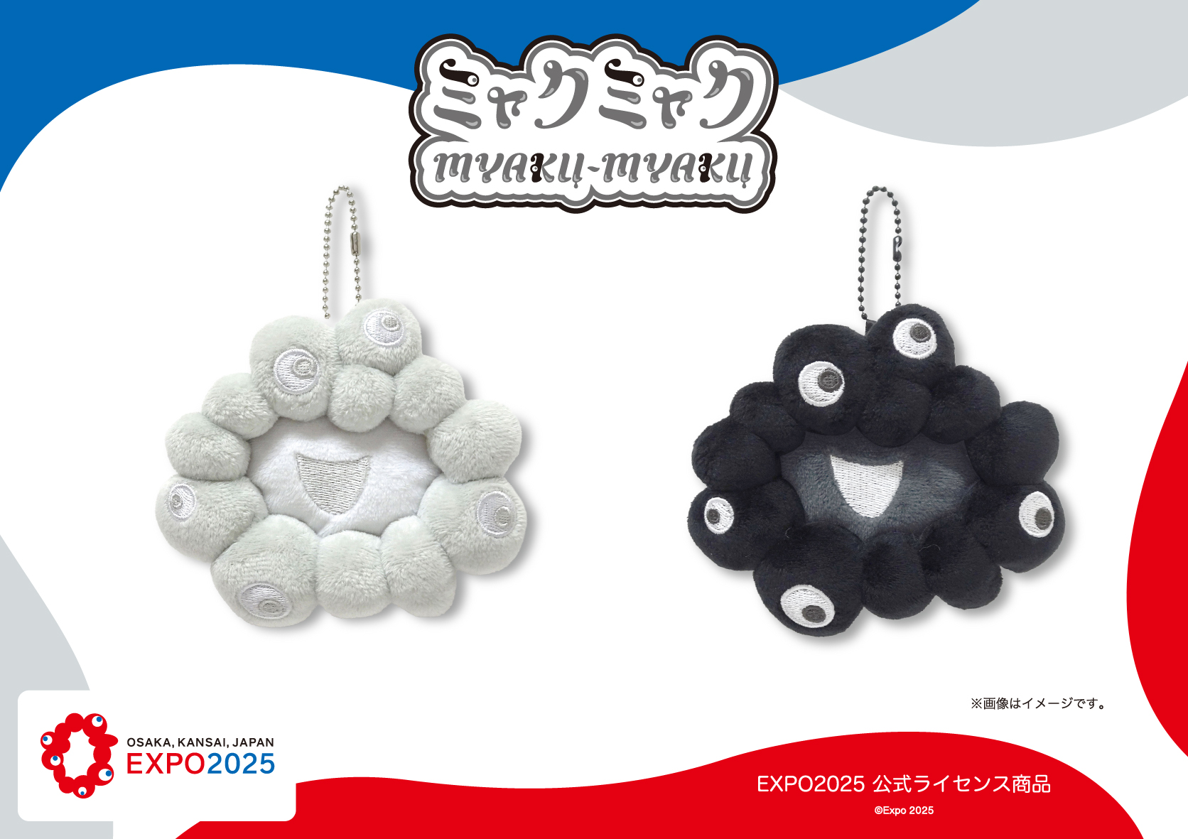 白ミャクミャクと黒ミャクミャクの「小銭入れ」発売
