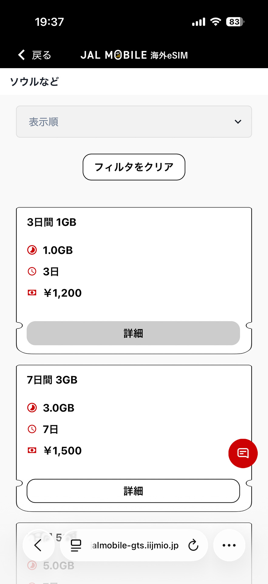 JALモバイル 海外eSIMの料金例（画面は韓国ソウル、北米の場合）