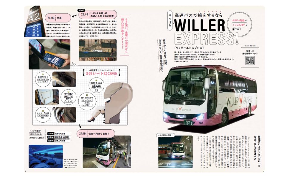 バスを使った弾丸旅や東京レストランバスなど、最新のバス旅の魅力を紹介