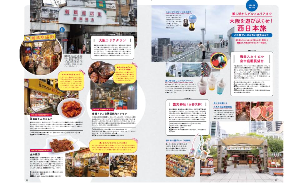 バスを使った弾丸旅や東京レストランバスなど、最新のバス旅の魅力を紹介