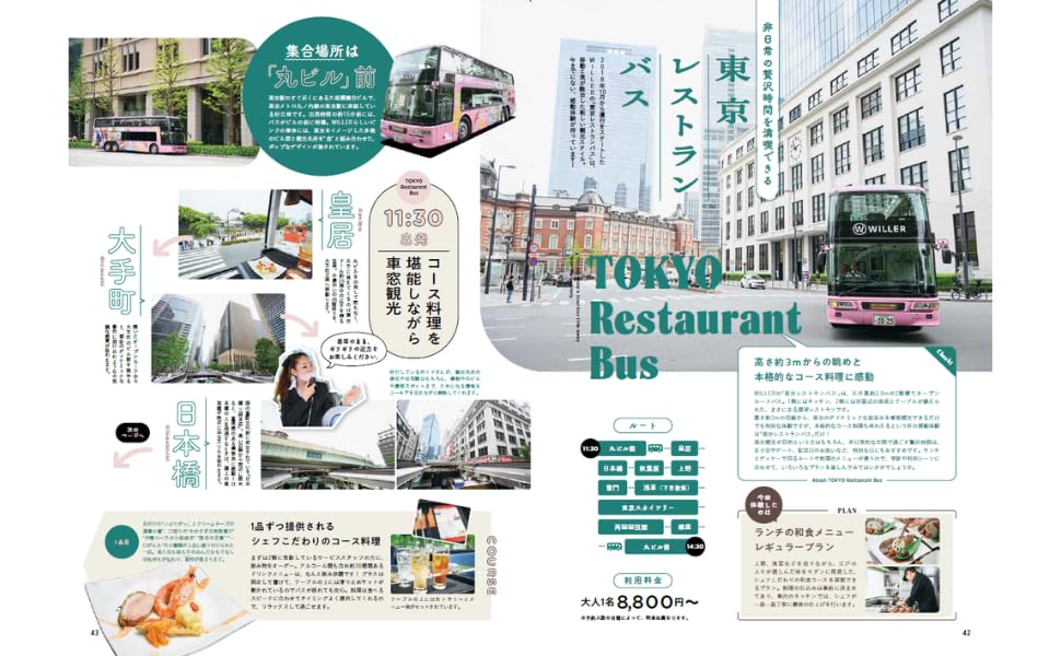 バスを使った弾丸旅や東京レストランバスなど、最新のバス旅の魅力を紹介