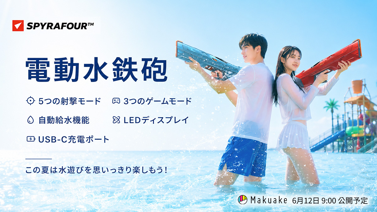 ドイツ発のスマートウォーターガン「SPYRA FOUR」がMakuakeで販売