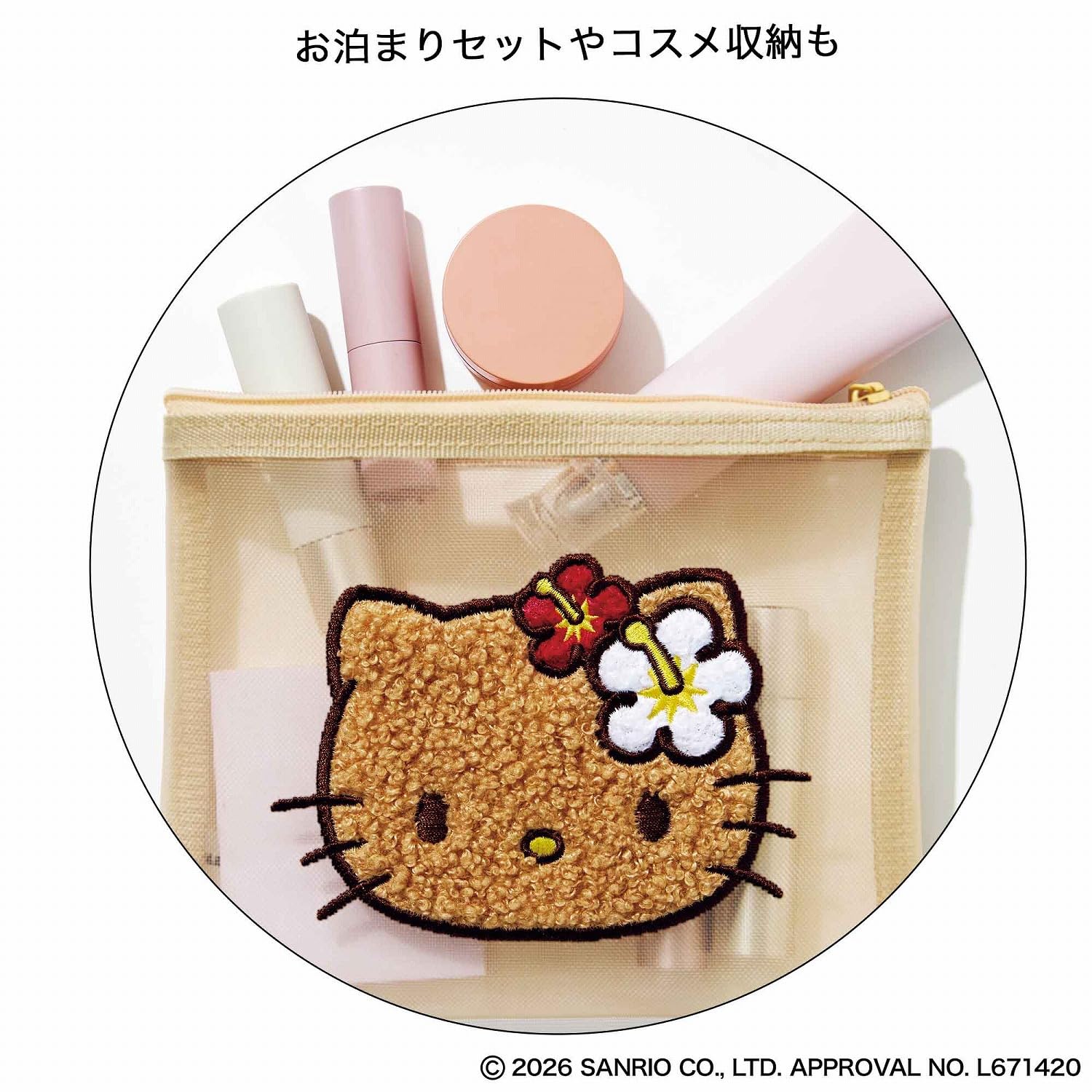メッシュポーチは約17×14cm（幅×高さ）で、もこもこ素材のハローキティフェイスをあしらったデザイン。お泊まりセットやコスメ入れにも