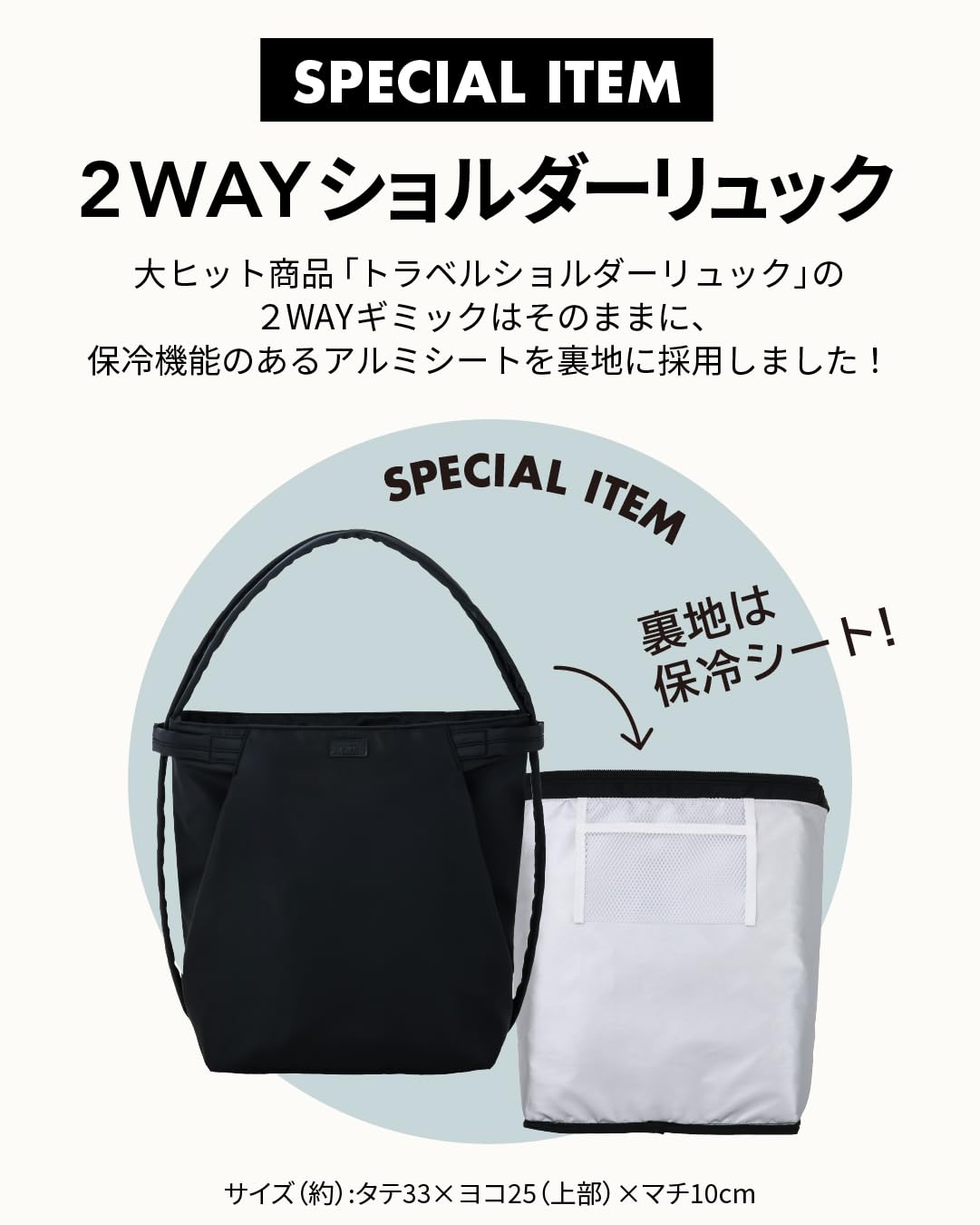 ワンアクションでトートバッグ→リュックに変形。さらに保冷機能を備え、大小ポケットも充実。オンオフ問わず使える