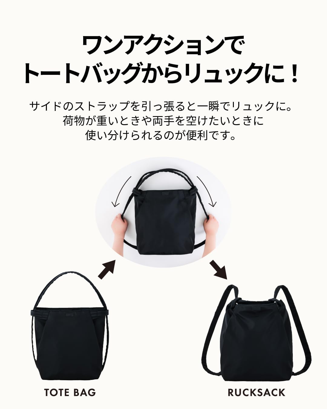 ワンアクションでトートバッグ→リュックに変形。さらに保冷機能を備え、大小ポケットも充実。オンオフ問わず使える