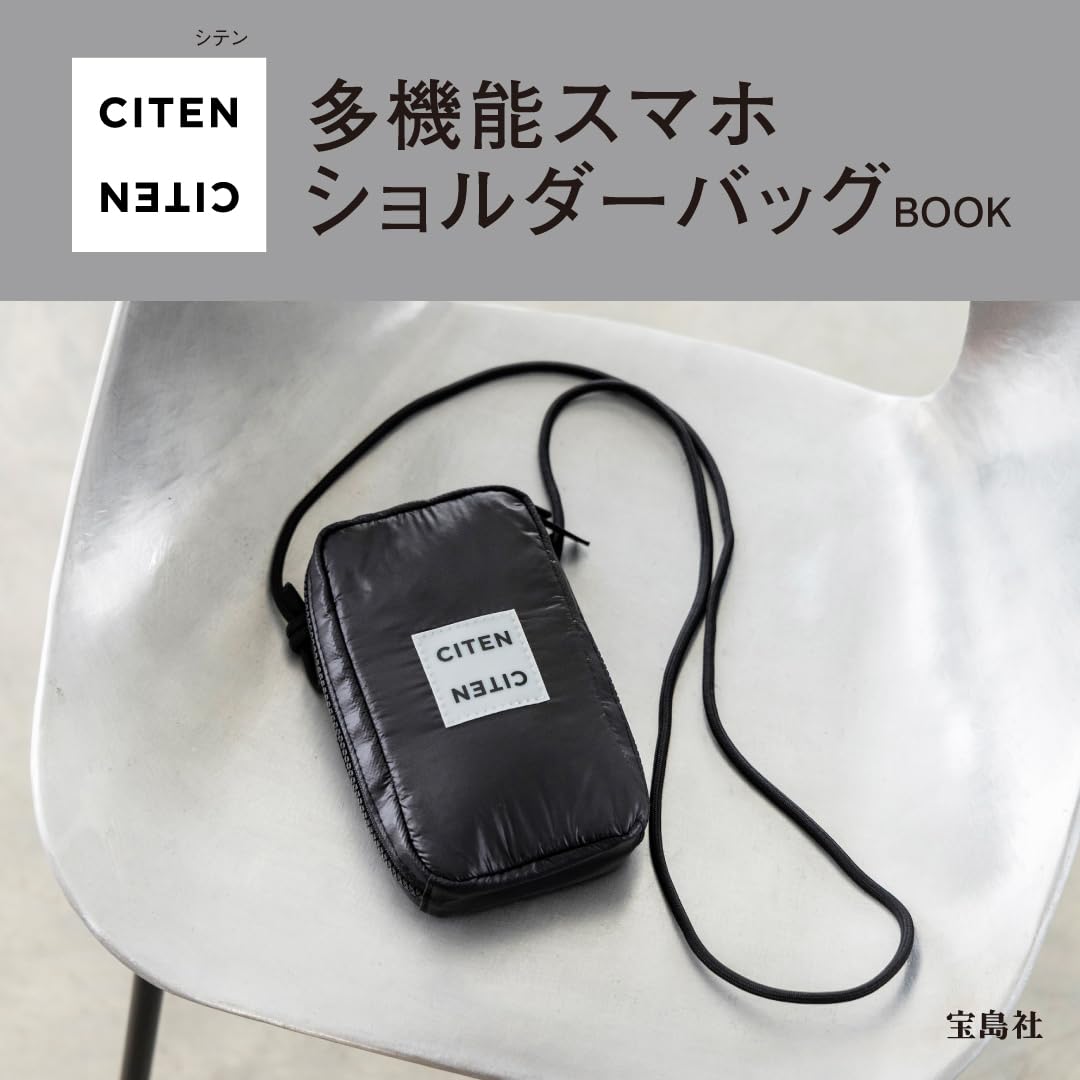 宝島社から「CITEN 多機能スマホショルダーバッグBOOK」登場