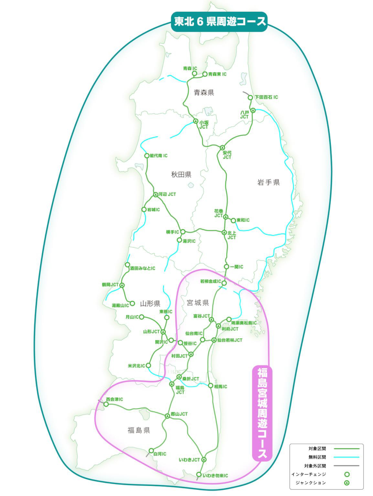 高速道路の乗り放題エリア（東北6県周遊コース/福島宮城周遊コース）
