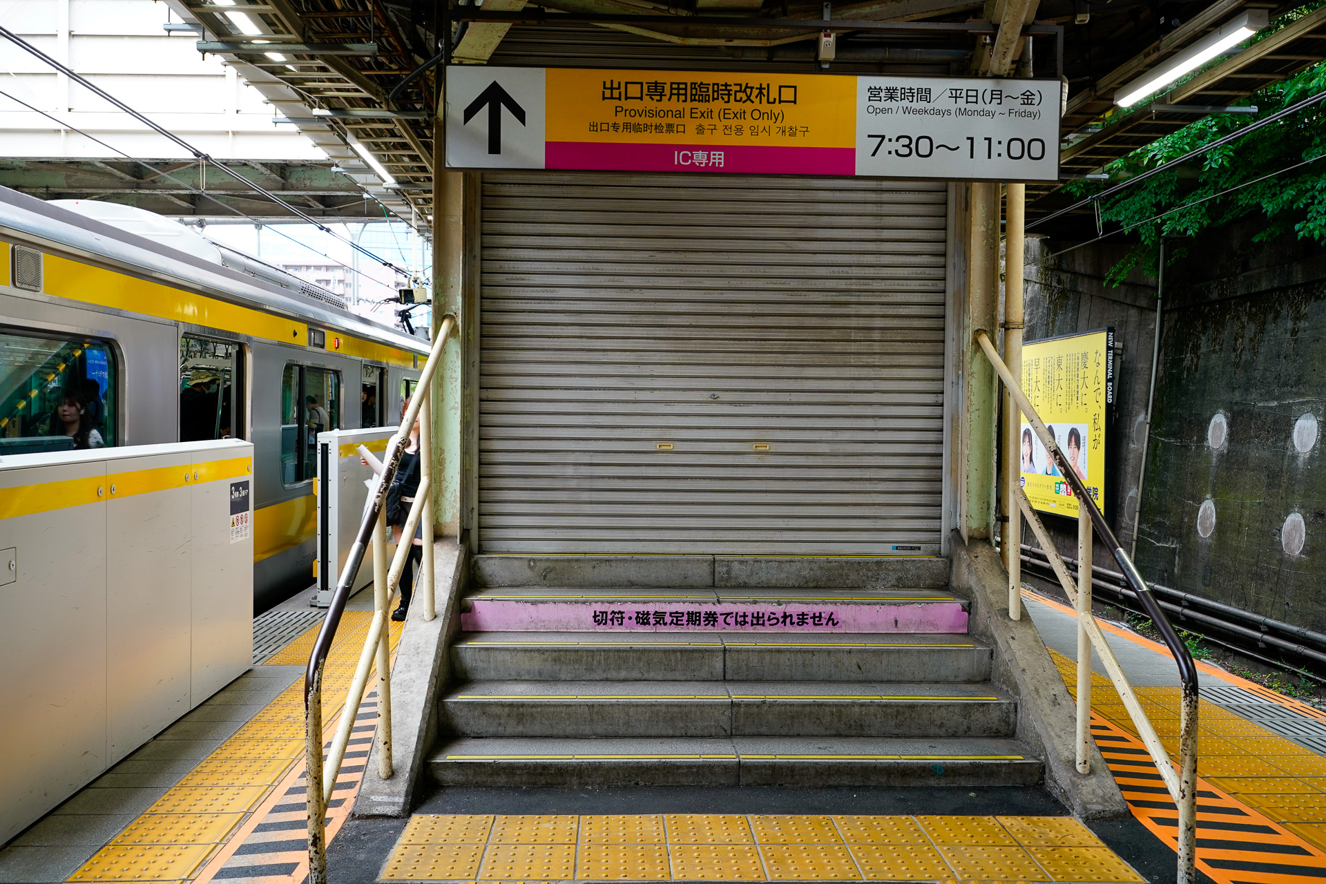 御茶ノ水駅の東京駅寄りに、平日の午前中だけ開く臨時改札口がある。使わないときにはこのようにシャッターが降りている