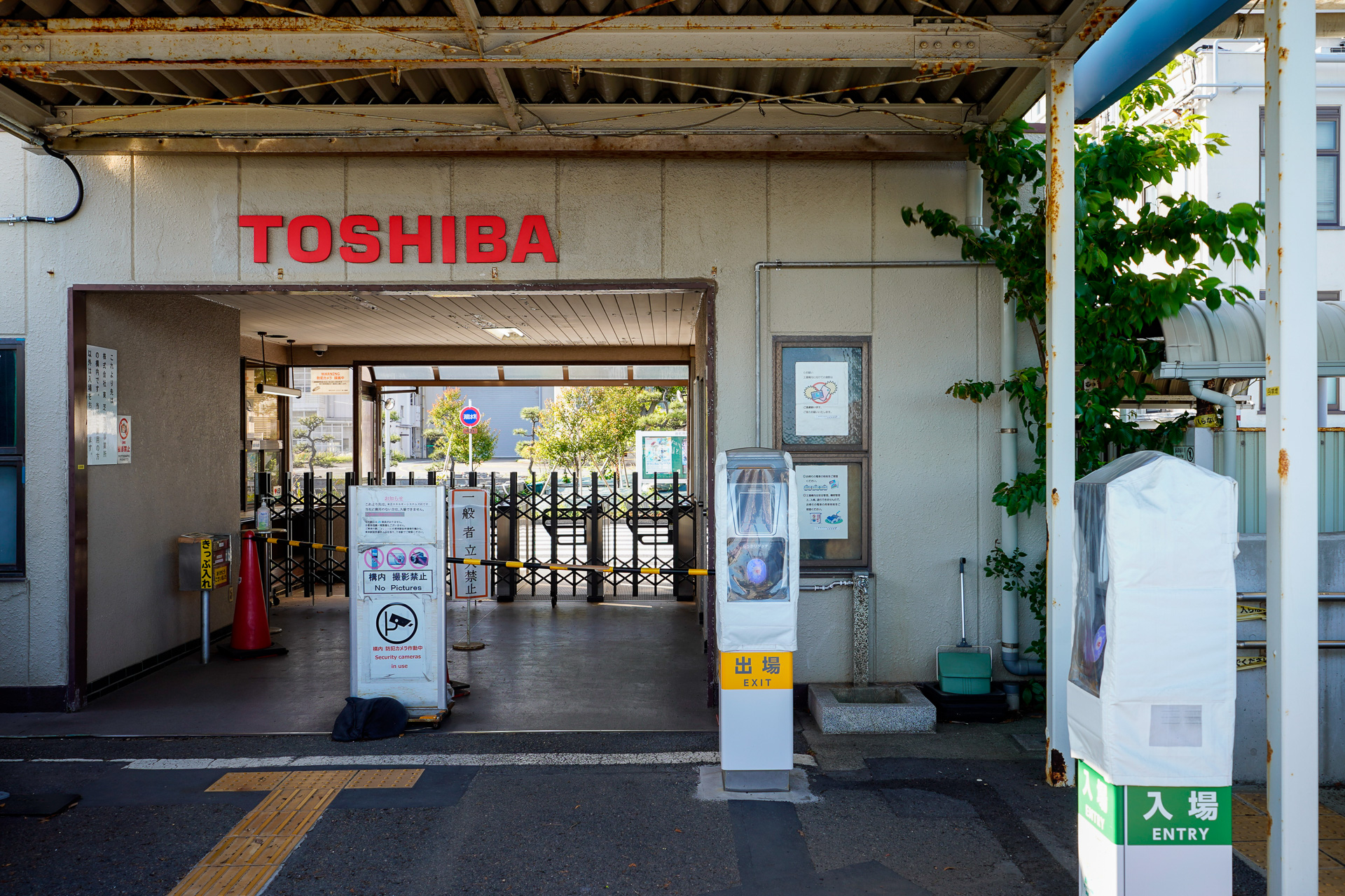 海芝浦駅。駅舎の頭上に「TOSHIBA」のロゴが書かれている時点で異色。Suica簡易改札機が置かれているので、「出場→入場」の順にタッチすることになる