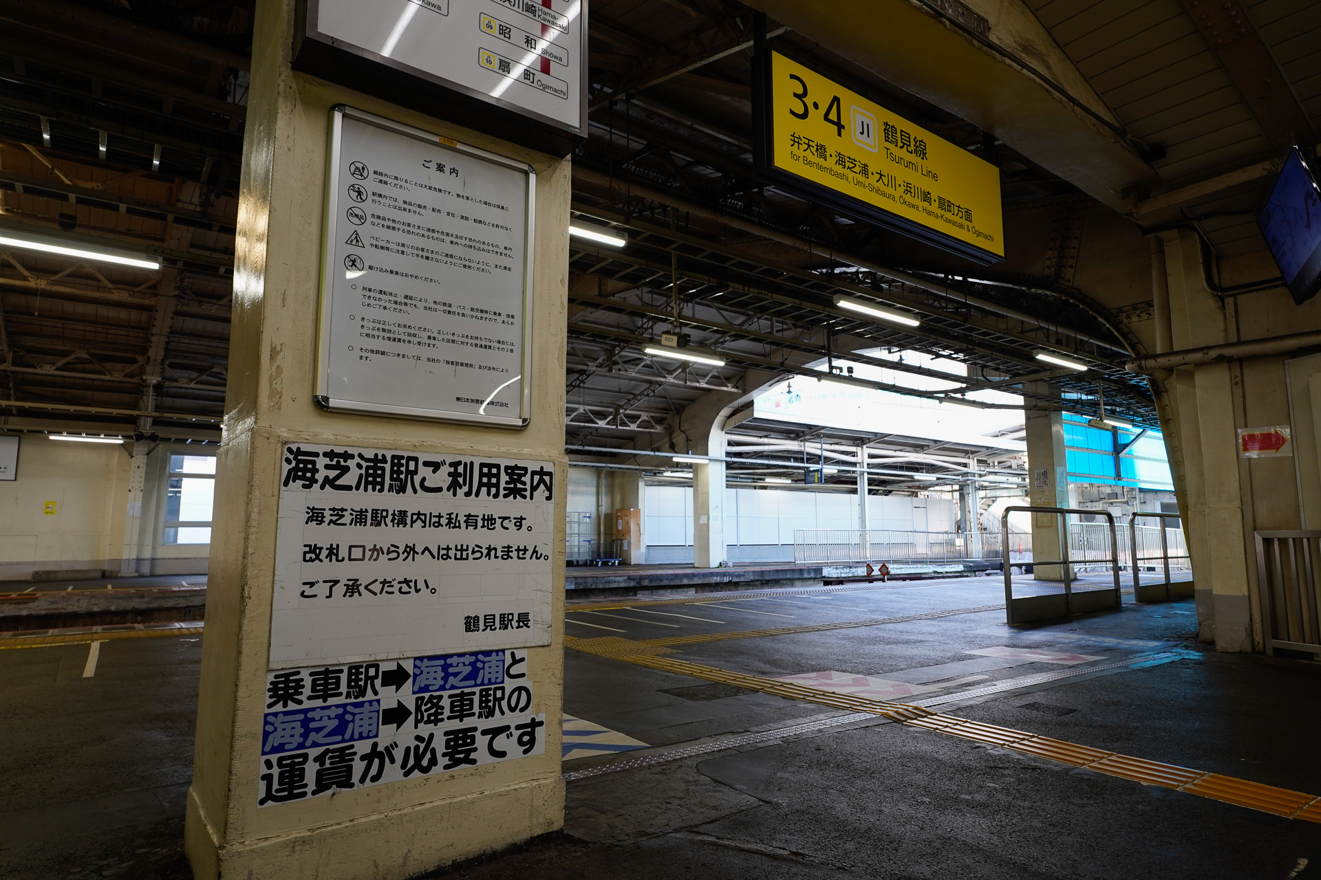 この駅、すっかり有名になったので、鶴見駅の鶴見線乗り場に入るところで、すでに注意喚起の看板が出ている