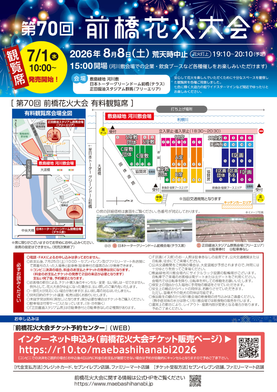 第70回 前橋花火大会」観覧席は7月1日からWeb先着販売。3つの会場に