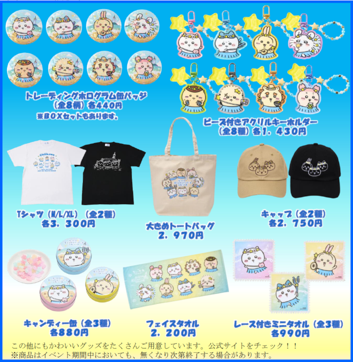 東京スカイツリーで3年ぶり「ちいかわ」コラボ決定