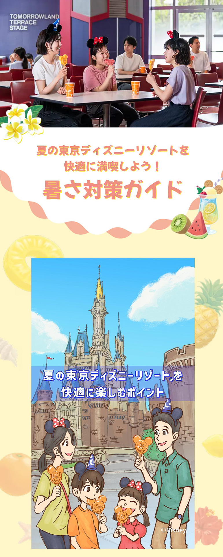 「暑さ対策ガイド」も公開中だ