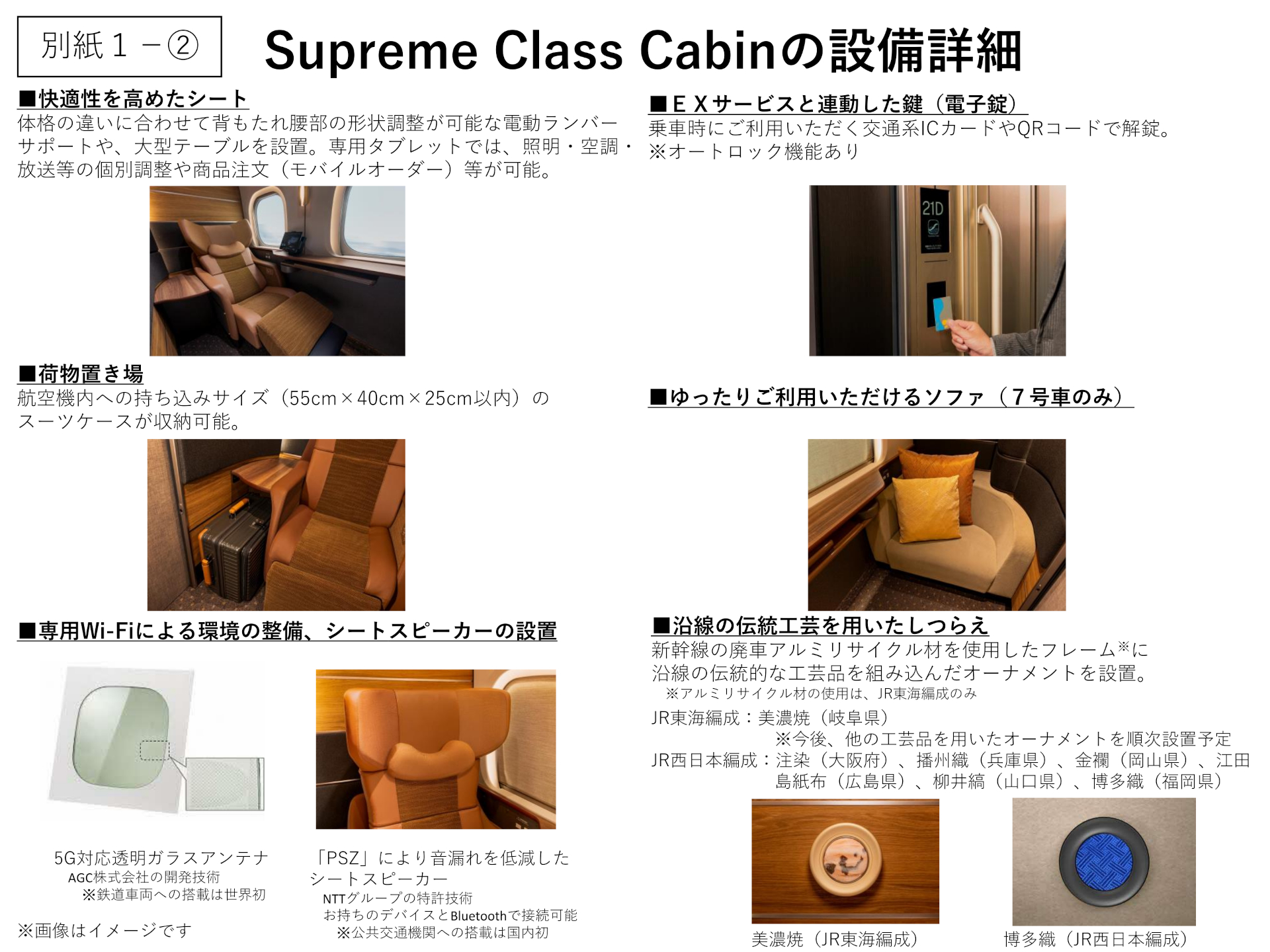 Supreme Class Cabinの設備詳細