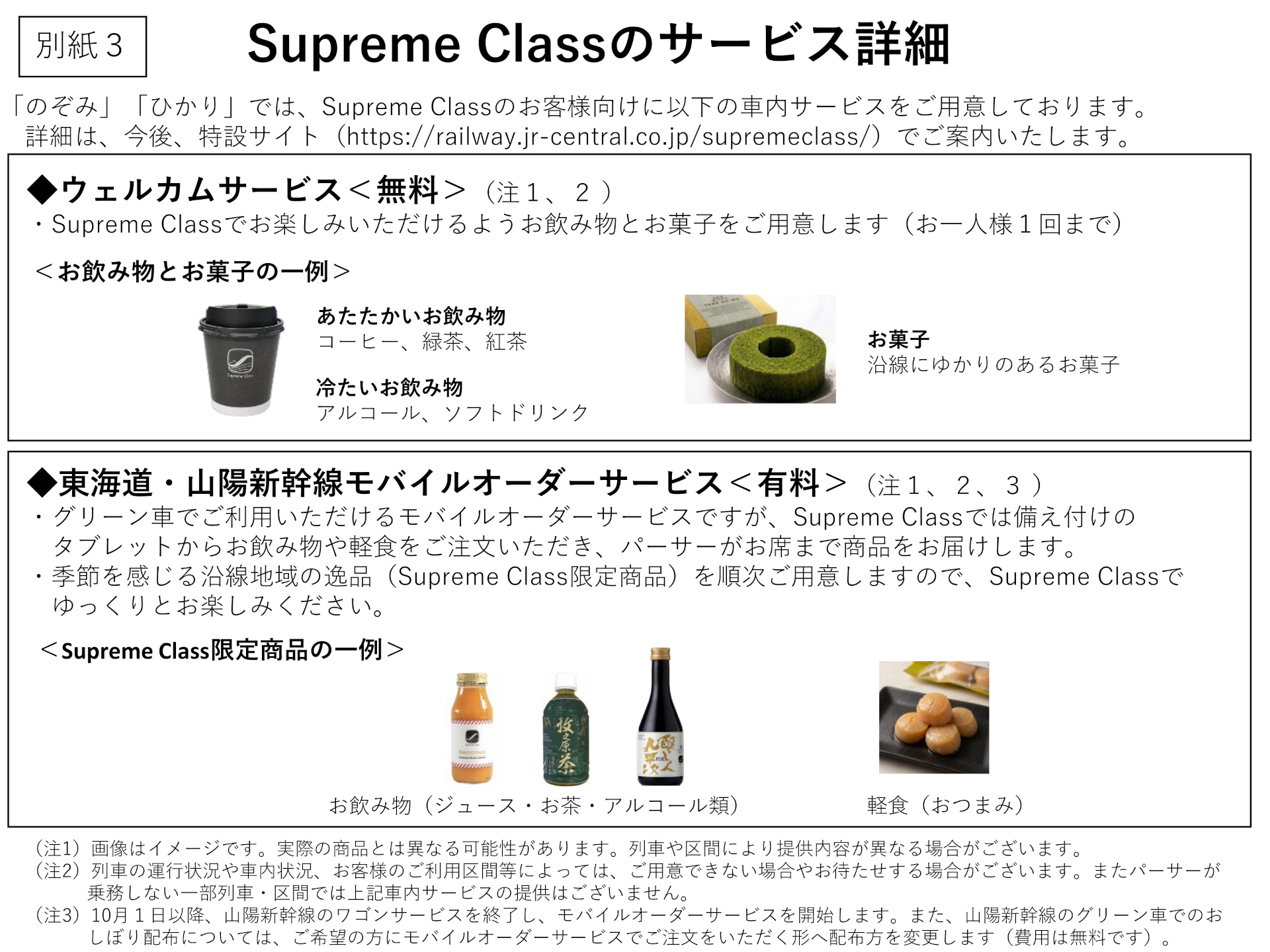 Supreme Classのサービス詳細