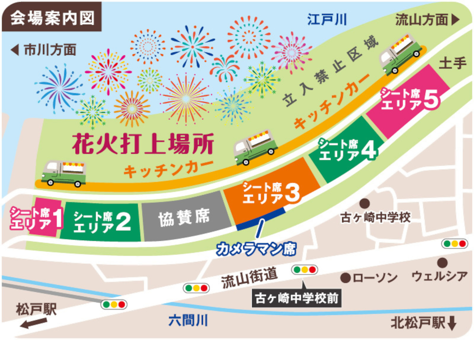 「松戸花火大会2026」会場マップと観覧席レイアウト