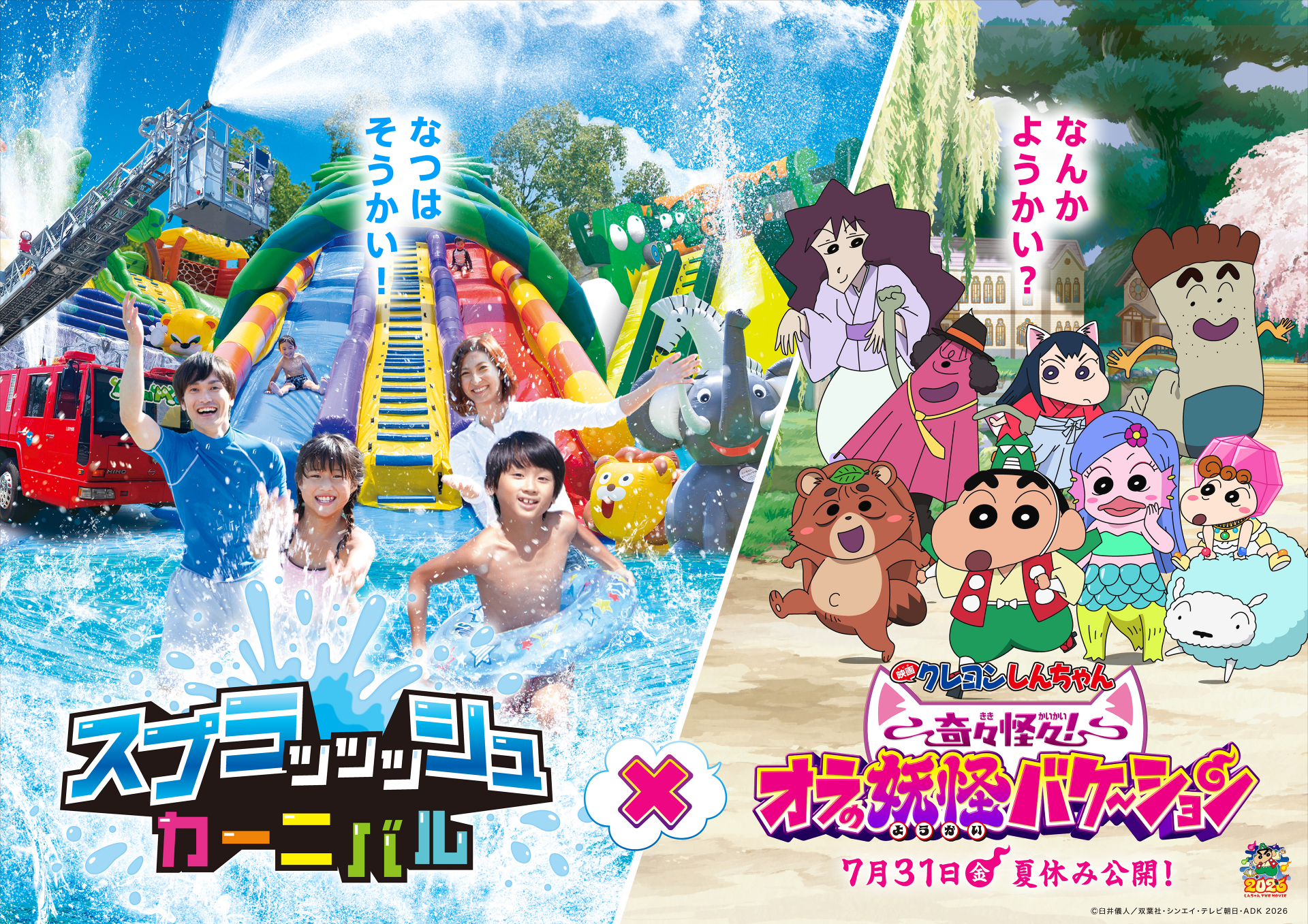 関東最大規模の水遊び広場「スプラッッッシュカーニバル」が夏期営業スタート