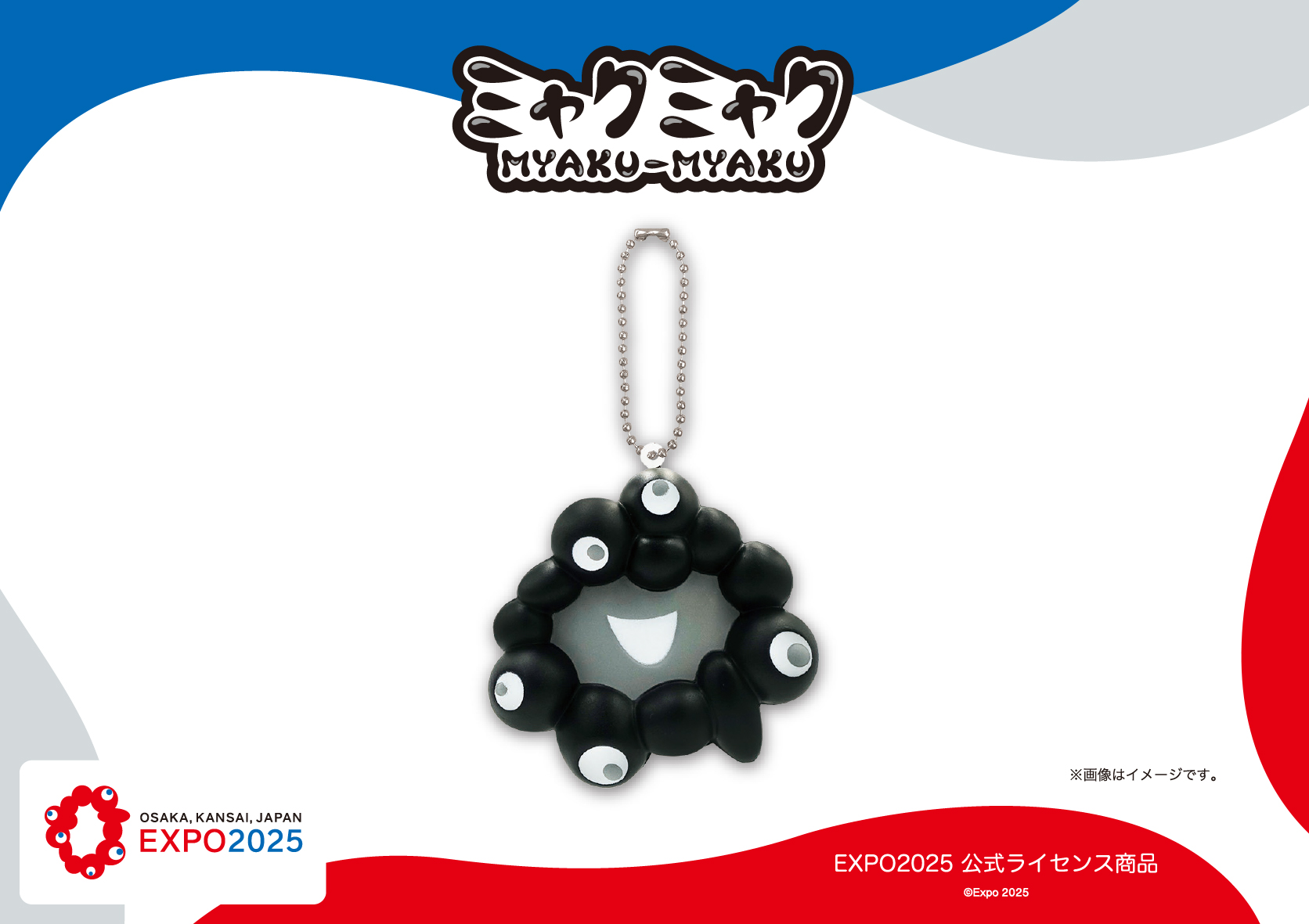 黒ミャクミャクのフェイス型マスコットが発売