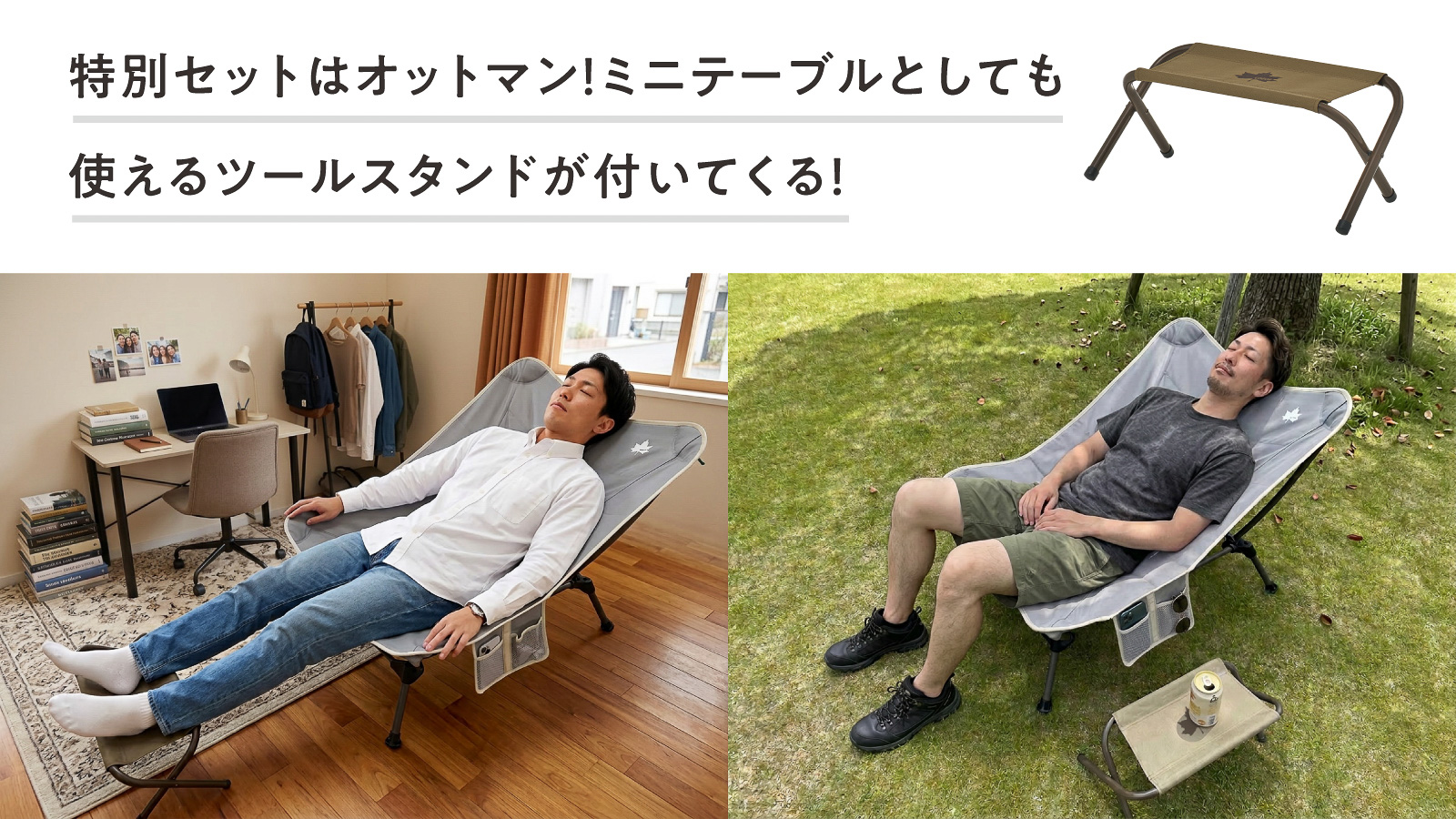 コンテナ＆ツールスタンドをオットマン的にセットにした組み合わせも用意している