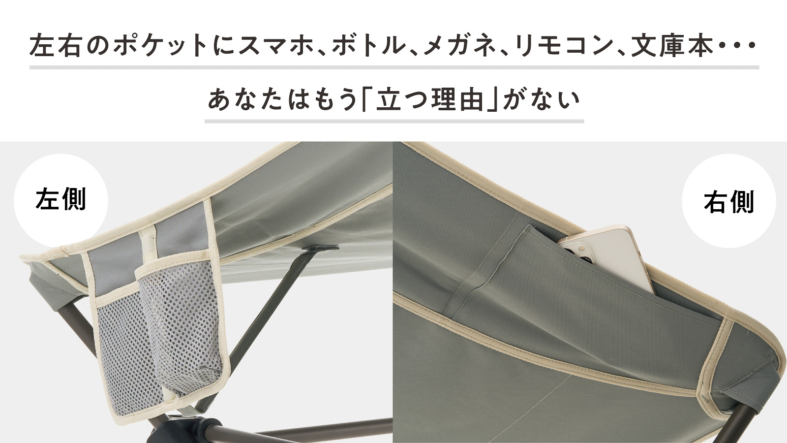 本体の両側面にスマホやドリンクを収納できるポケットを用意する