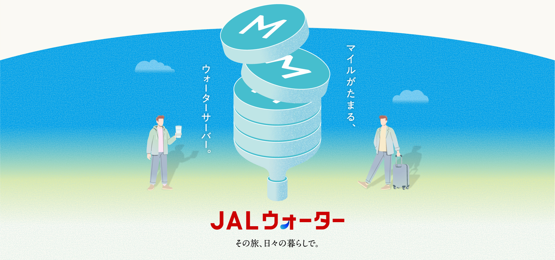 JALウォーター