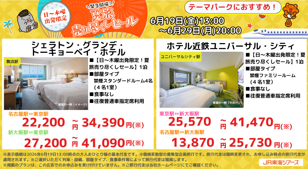 テーマパークにおすすめ