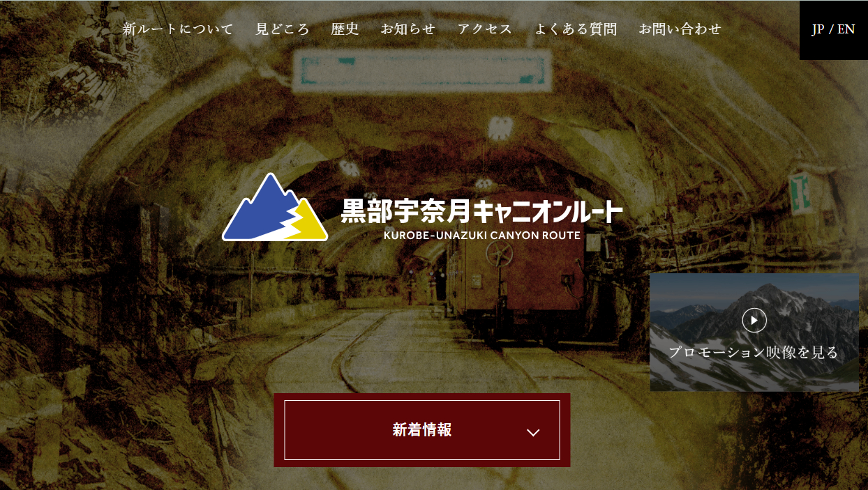 富山県が「黒部宇奈月キャニオンルート」の現状について定例記者会見で説明