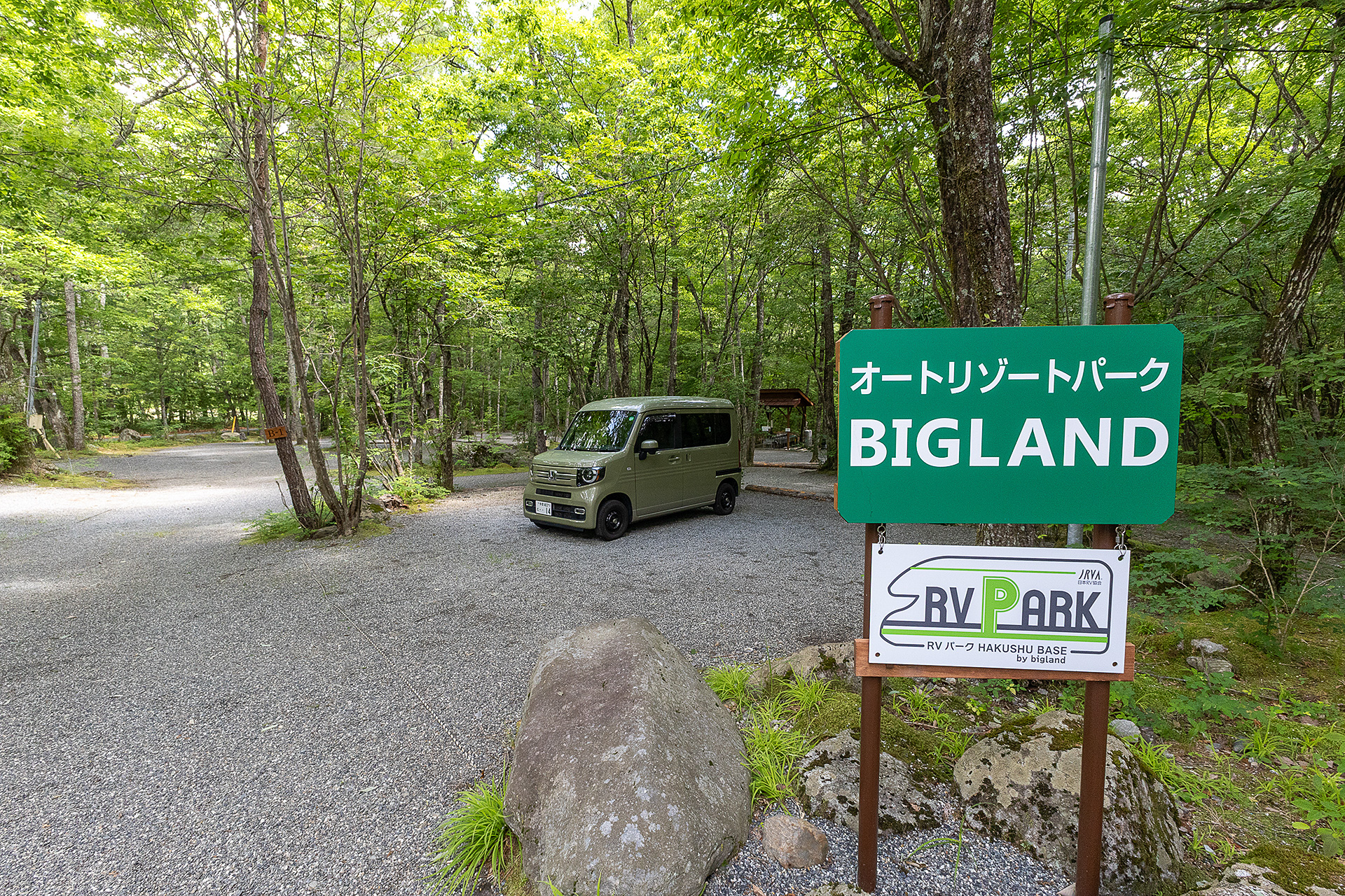 キャンプ場のなかに設定された「RVパーク HAKUSHU BASE by bigland」