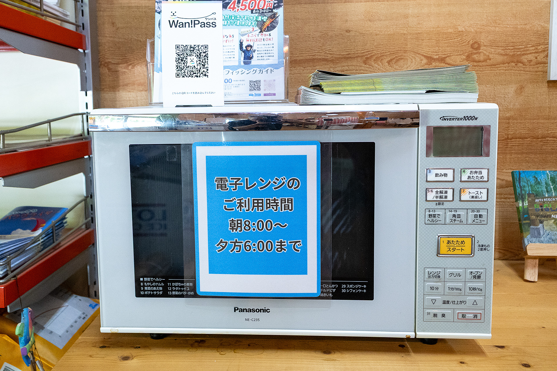 管理棟内に電子レンジが置いてある。管理棟は夕方から施錠されるので利用時間に制限がある