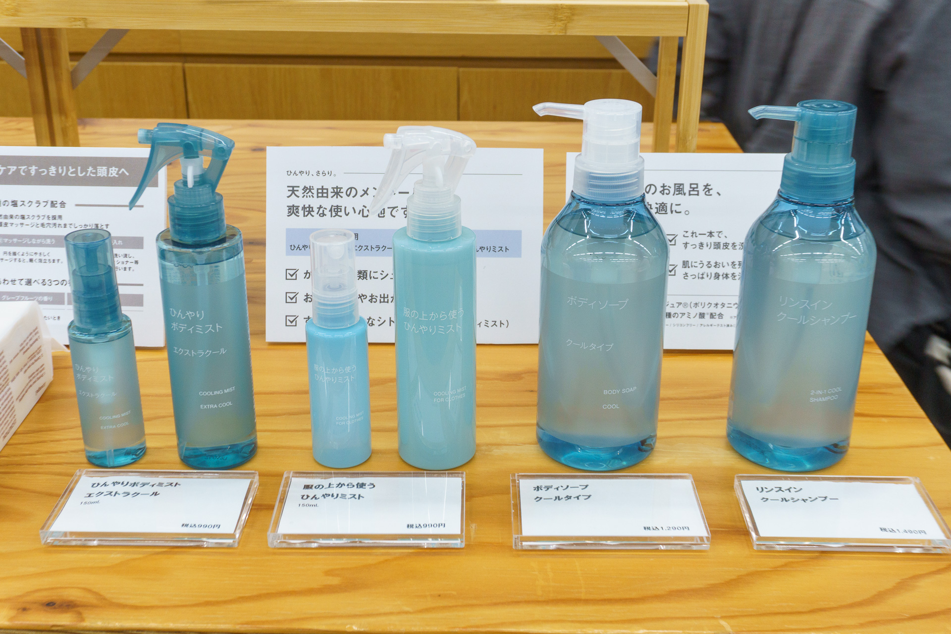 ひんやりミストシリーズ（「夏を快適に過ごす日用品」体験型説明会にて撮影）