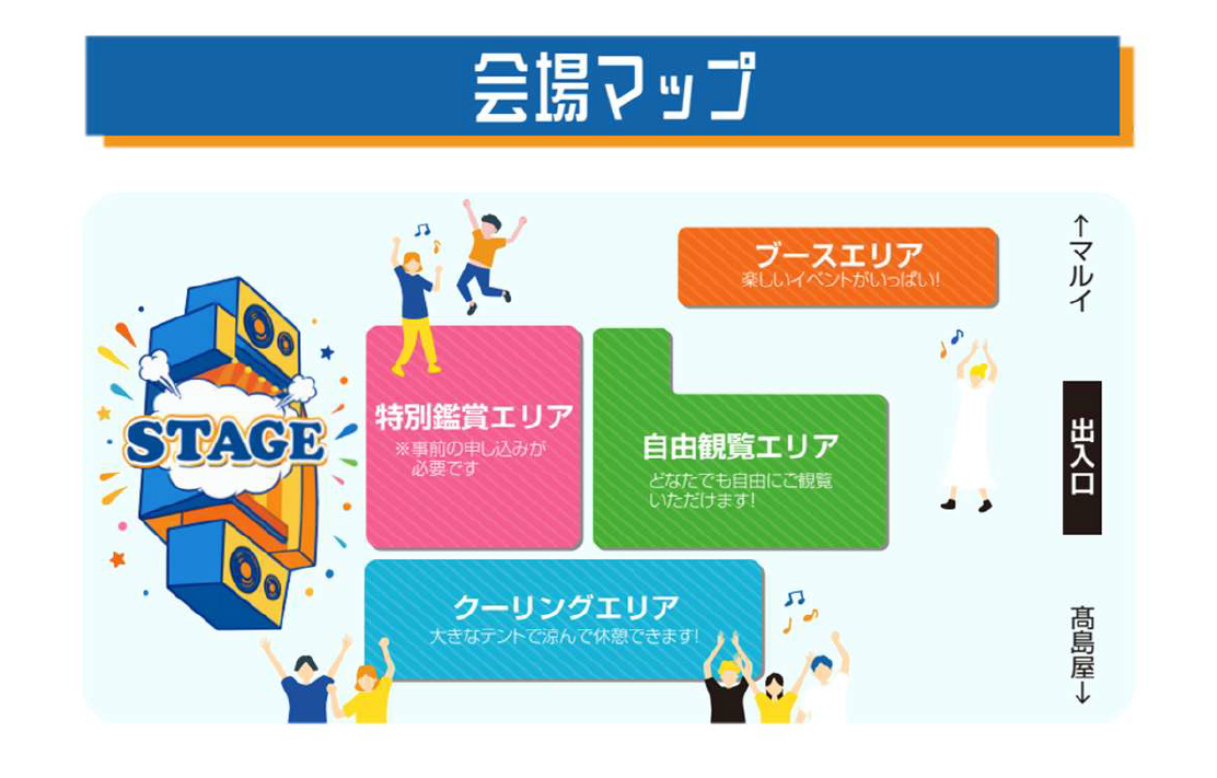 ステージ前の「特別鑑賞エリア」は入場券が必要で、100組200名×3回の入れ替え制。自由観覧エリアは誰でも自由に観覧できる