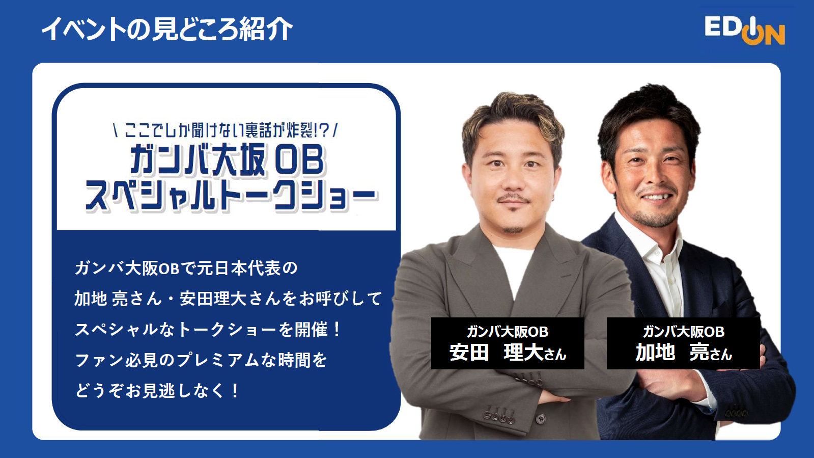 サッカーを知らない人でも楽しめる内容を予定しているそうだ
