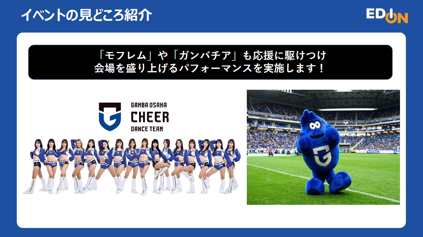 サッカーを知らない人でも楽しめる内容を予定しているそうだ