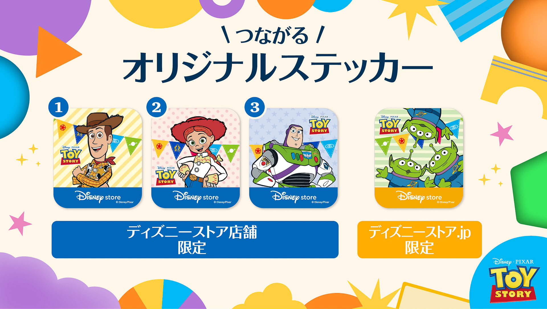 「あいこじゃんけん」のランダムカードに「トイ・ストーリー」デザインが登場する