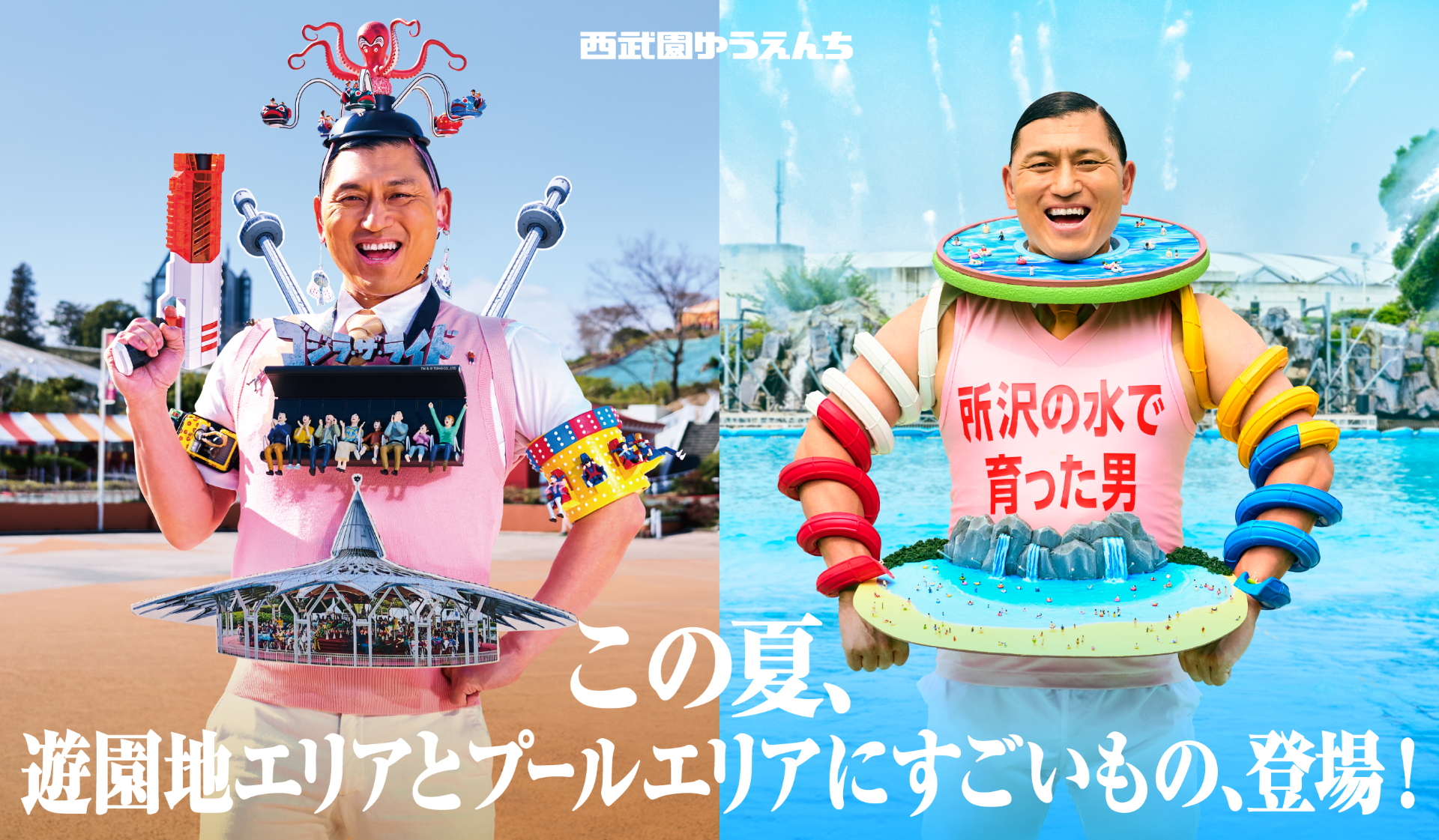 「西武園ゆうえんち」のプール夏季営業。昨年話題となった“春日すぎるプール”がパワーアップして再登場