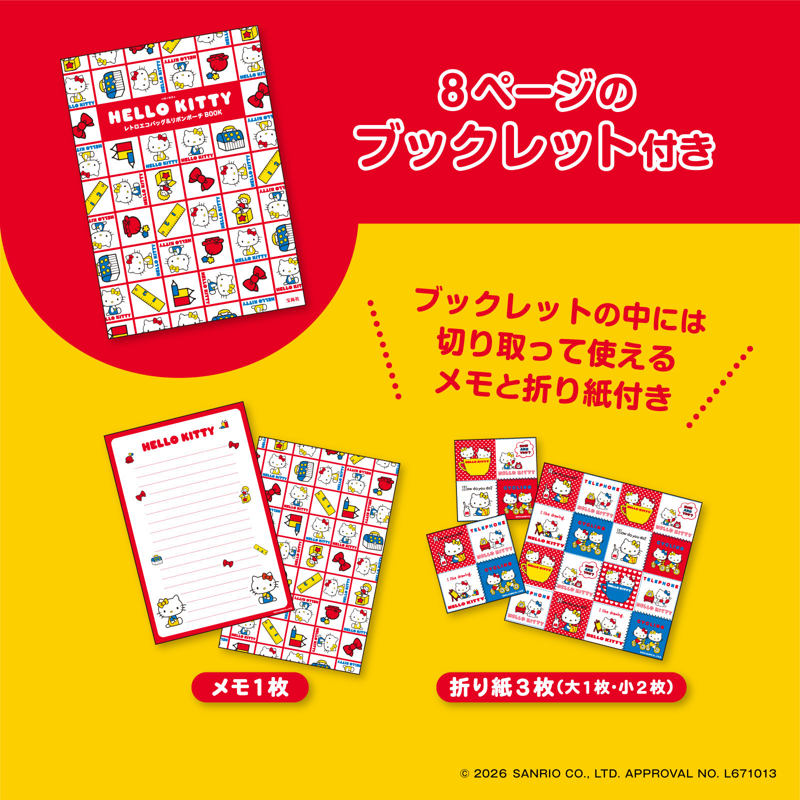 レトロポップなキティのエコバッグ。ゴムでたたんでリボンポーチに収納できる