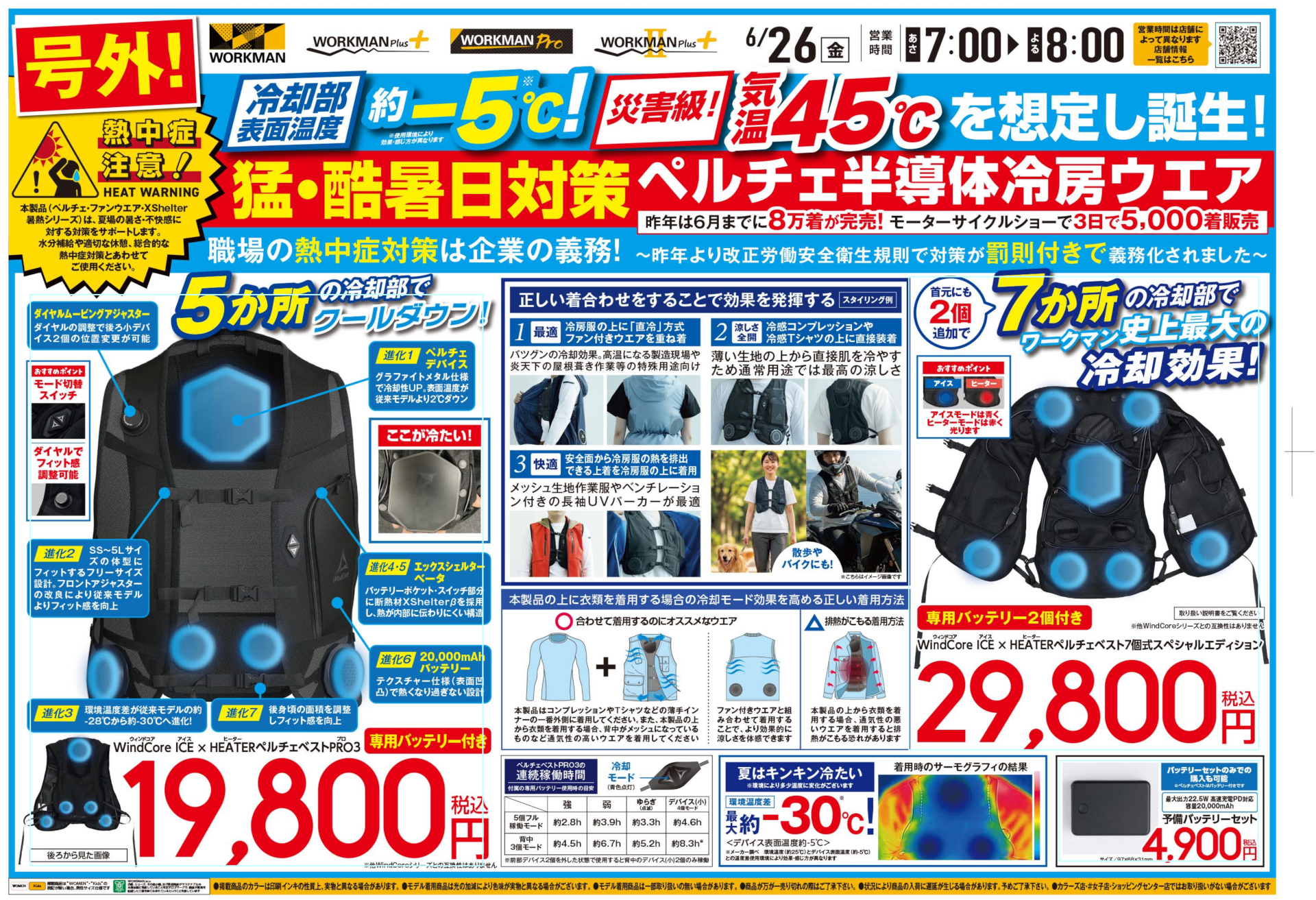 プロ店舗向け号外チラシ（表面）※画像クリックで拡大表示