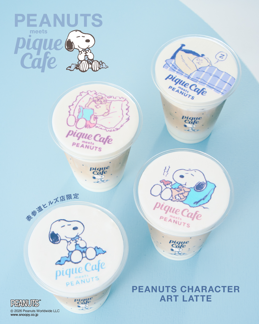 夏のお出かけに食べたい「ピーナッツ」コラボ企画第2弾のひんやりスイーツメニュー