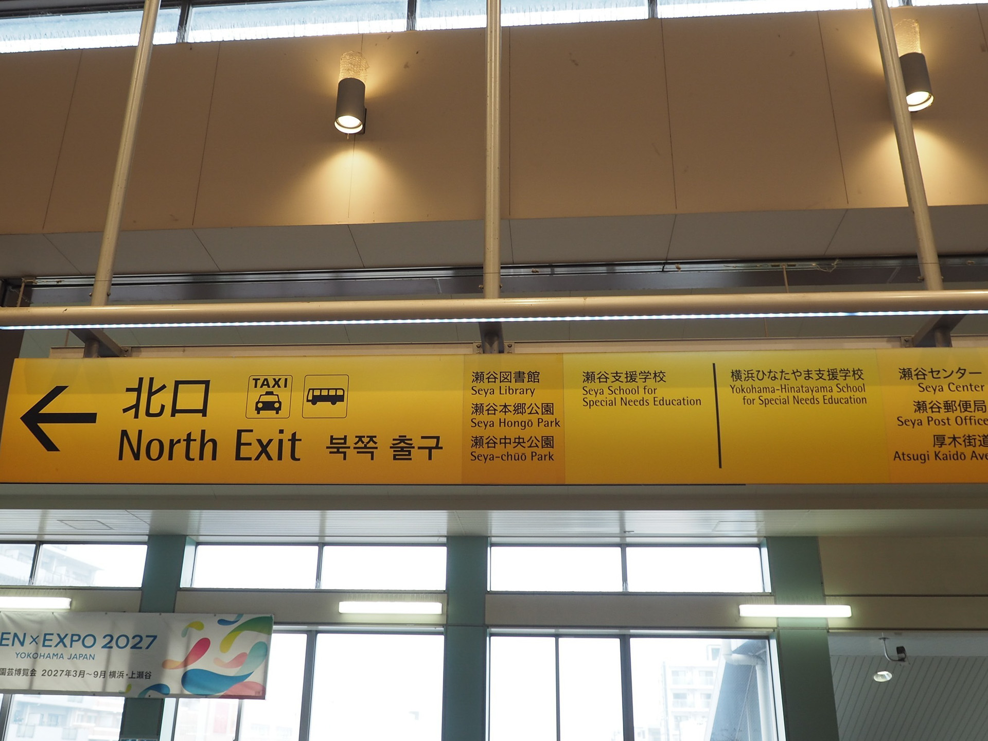 瀬谷駅には、北口と南口があるが、GREEN×EXPO 2027の会場に行くには北口から出る
