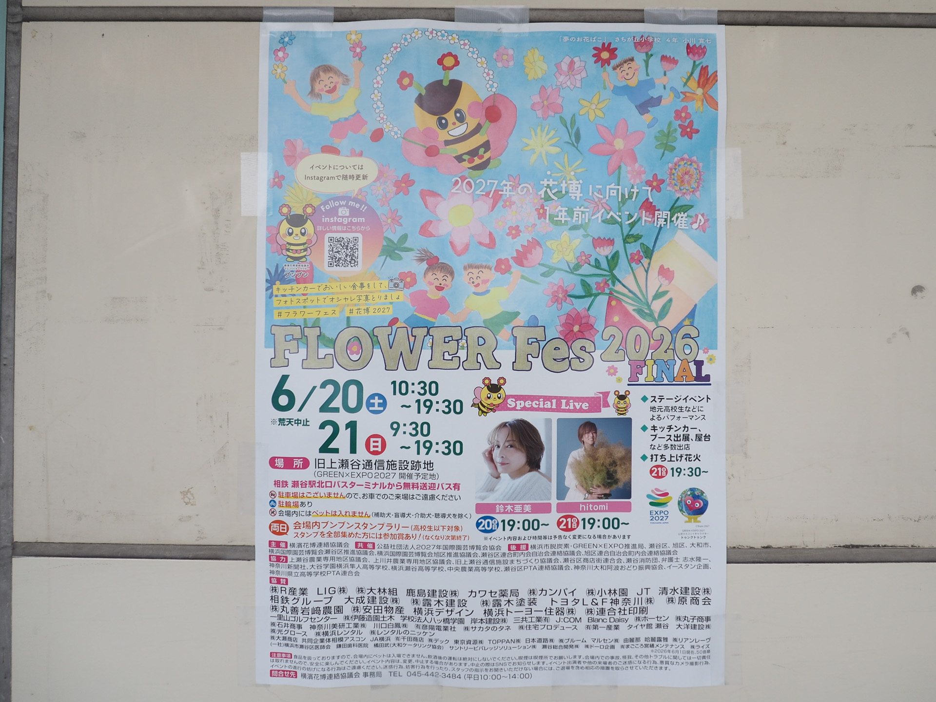 瀬谷駅の改札外通路には、FLOWER Fes 2026 FINALのポスターが貼られていた