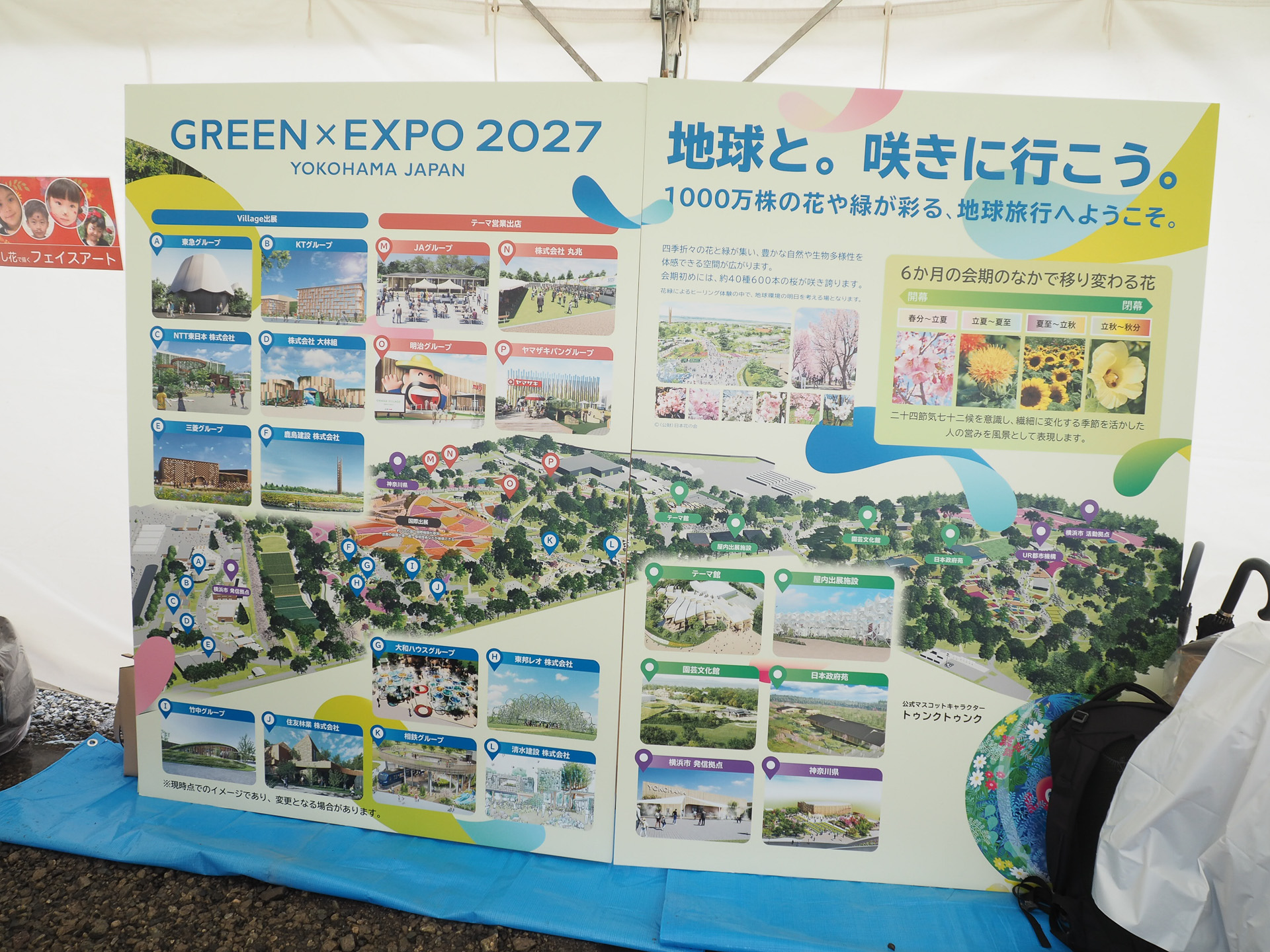 GREEN×EXPO 2027の説明パネル